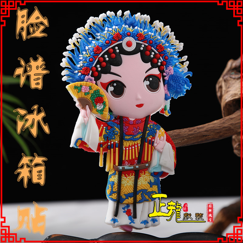 安远京剧脸谱创意人物冰箱贴磁性贴中国特色纪念礼品