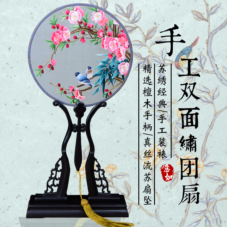 安远戏装苏绣圆扇子双面真丝手工绣团扇汉服礼品紫光檀木柄宫扇