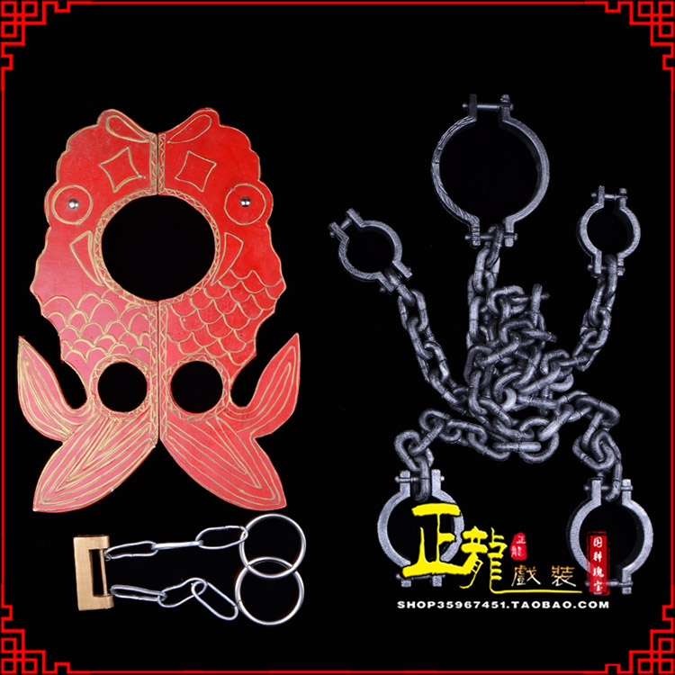 安远戏曲道具金银鱼夹锁戏剧枷戏曲影视囚犯枷锁 苏三鱼枷