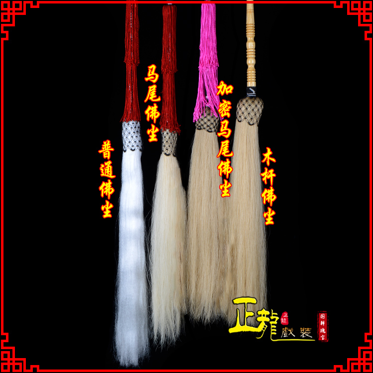 安远戏曲道具舞台演出太监拂尘太极拂尘甩子 佛尘