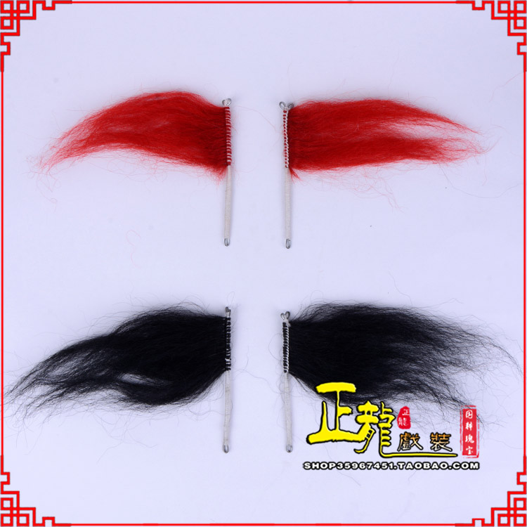 安远髯口老生武生花脸鬂发 牛尾耳毛