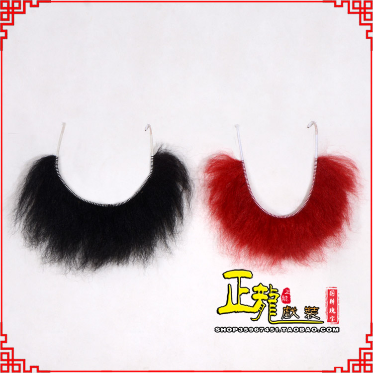 安远髯口一字髯鲁智深胡子沙僧胡子 牛尾一字