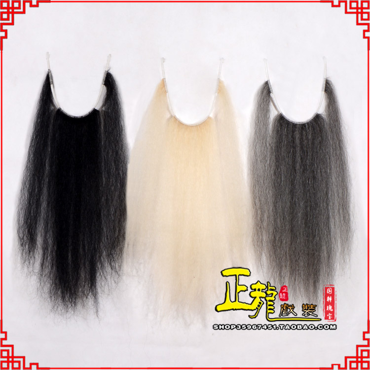 安远京越剧戏曲髯口口面戏曲胡子三绺髯三髯黑三 牛尾三柳