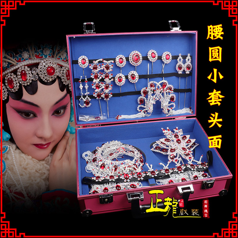 安远京戏剧头饰花旦包头青衣小姐头饰腰圆小套头面