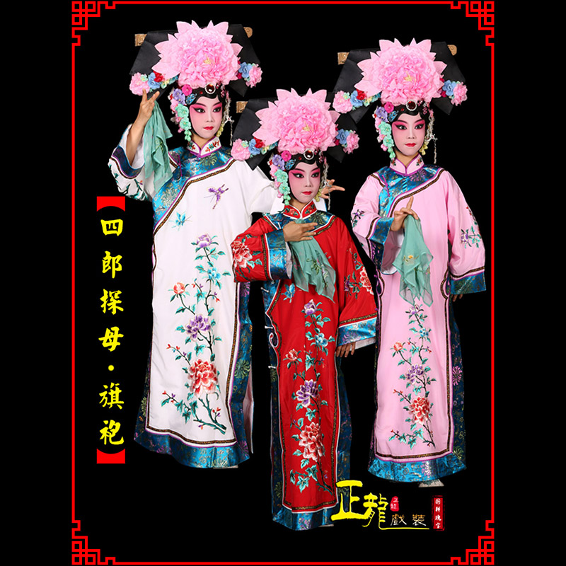安远京剧坐宫四郎探母清朝格格旗装旗袍