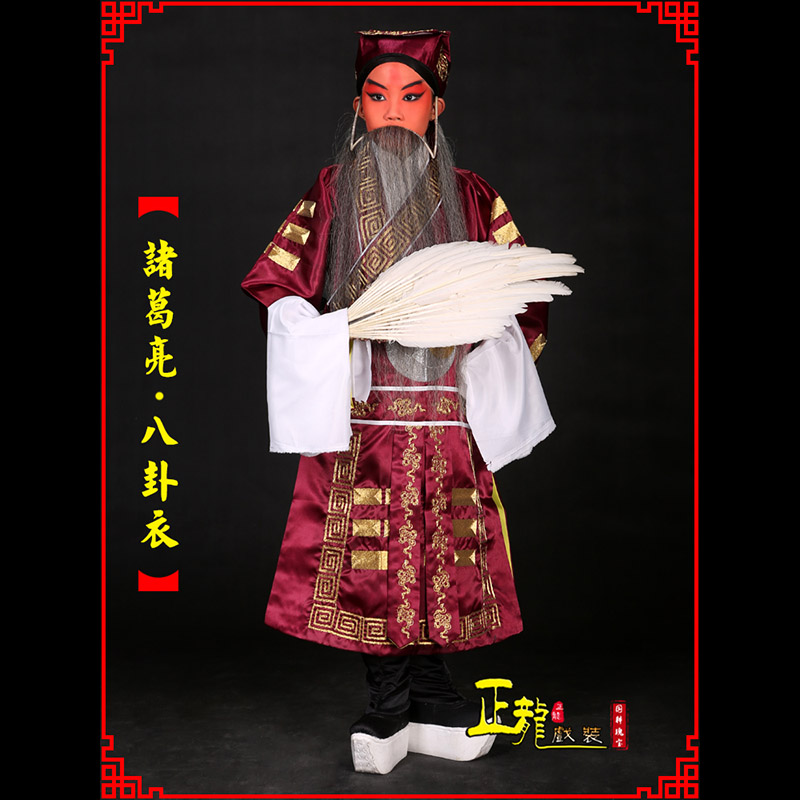 安远京剧诸葛亮法衣吕洞宾道袍普八卦衣