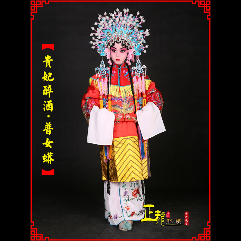 安远花旦贵妃醉酒凤冠霞帔普女蟒